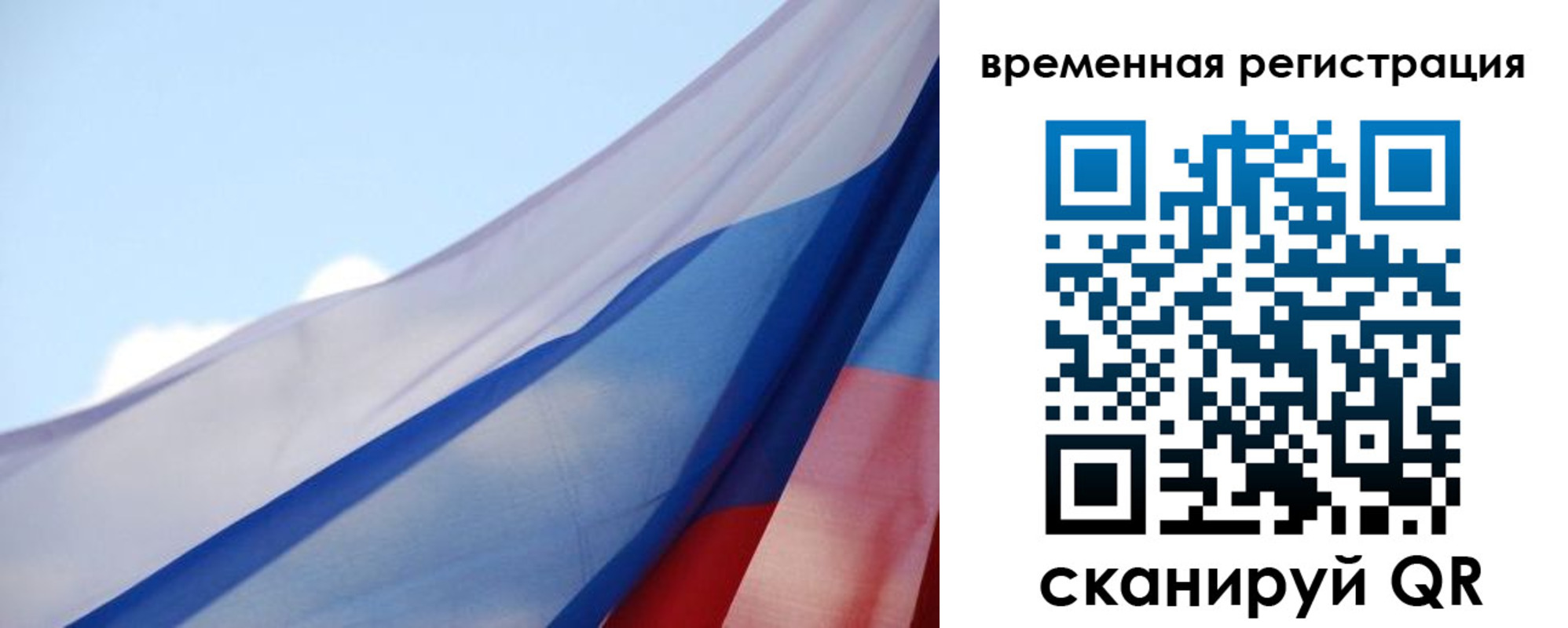 временная регистрация для школы в Белокурихе