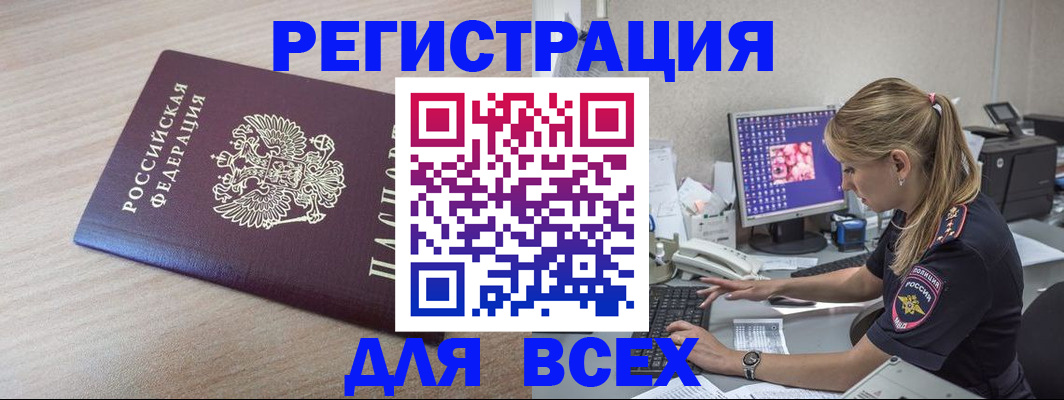 прописка регистрация в Белокурихе