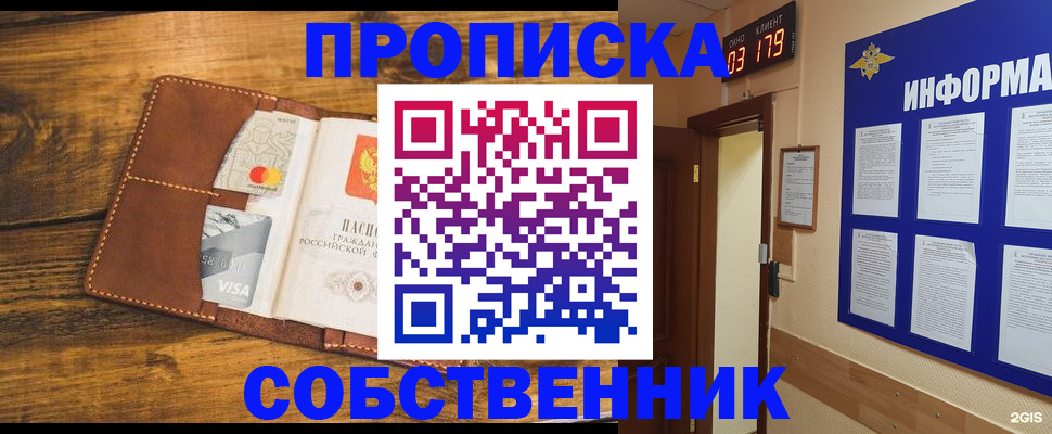 временная регистрация законно в Белокурихе