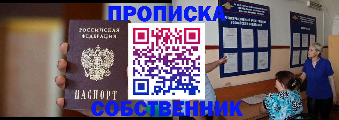 временная регистрация для школы в Белокурихе