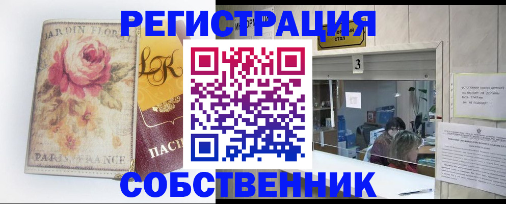 миграционный учет в Белокурихе