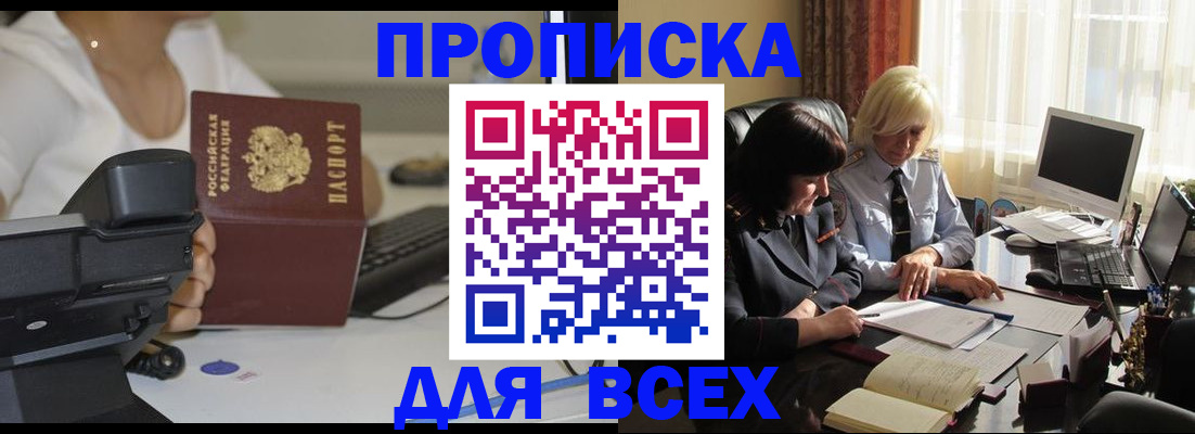 временная регистрация недорого в Белокурихе