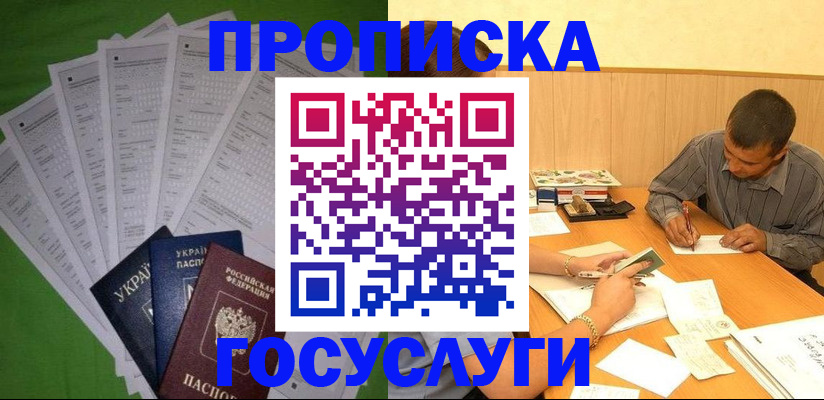 временная регистрация законно в Белокурихе