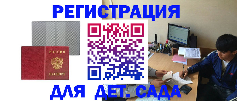 временная регистрация собственник в Белокурихе